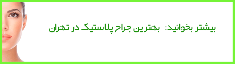بینی بعد از عمل رشد میکند